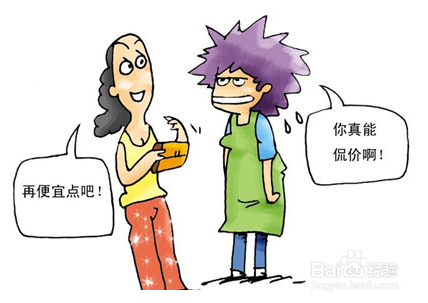 如何/怎么讨价还价的技巧