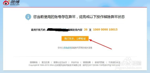 微博号邮箱注册忘了