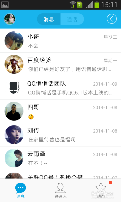 手机qq如何清除消息列表
