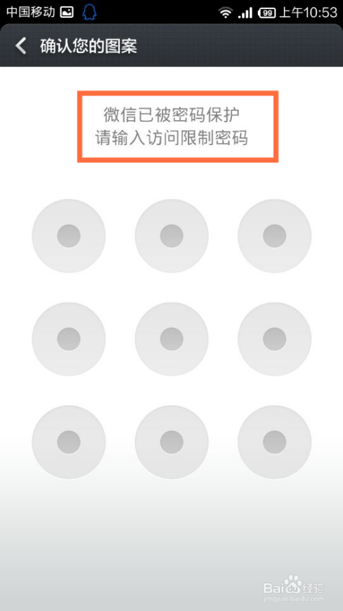 小米手机怎么给微信设置手势密码保护