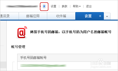 注册163邮箱免费注册用手机手机号安全吗