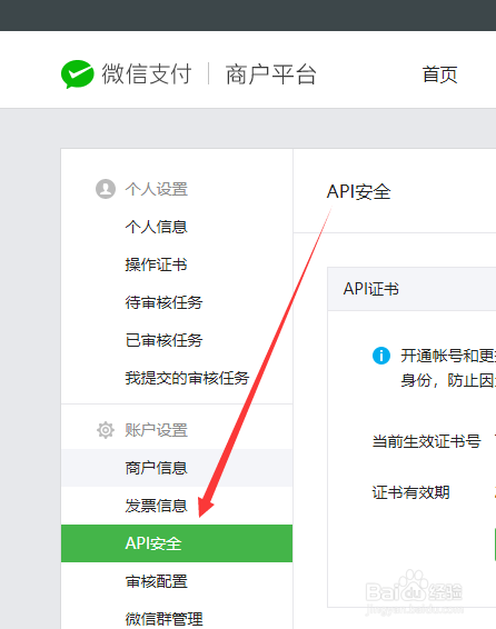 如何查看微信支付的商户id和支付key?