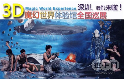 【铁西广场】3d魔幻世界体验馆