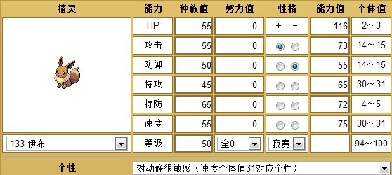 口袋妖怪黑白2孤独性格伊布鉴定