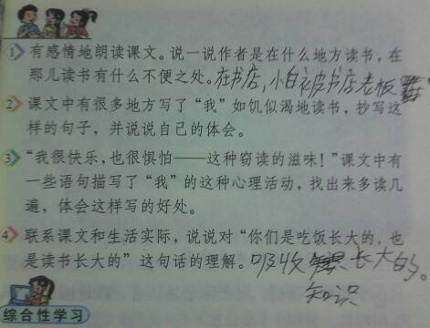 五年级上册语文,第一课窃书记