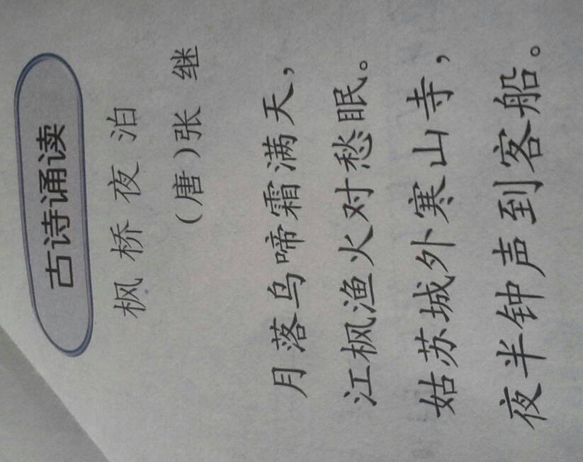 张继写了哪些诗?