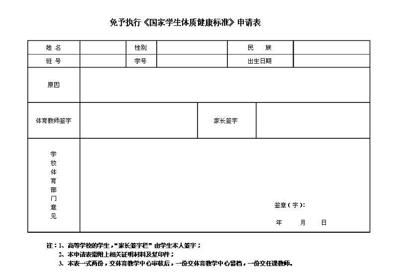 学校体测开什么医院证明可以免测