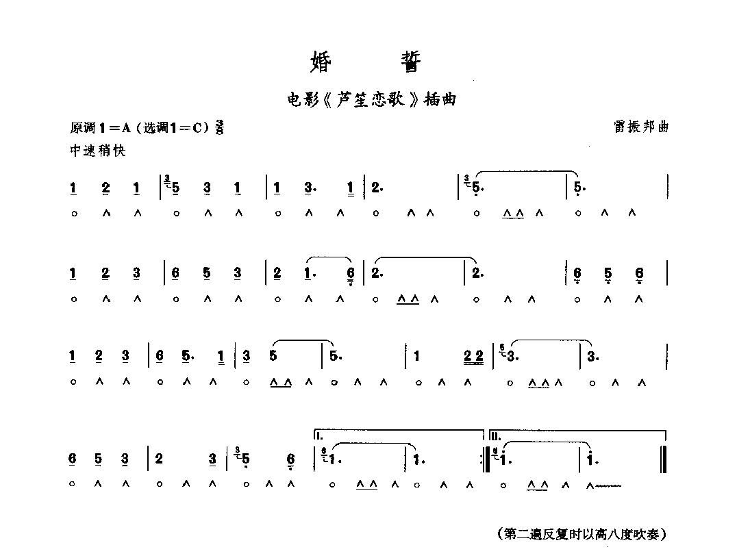 口琴簡譜.初學者