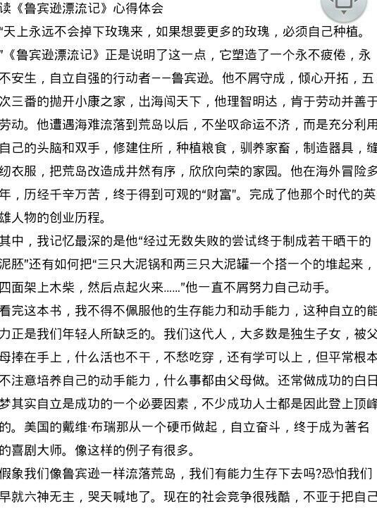 鲁滨逊漂流记的名言加感受 急急急