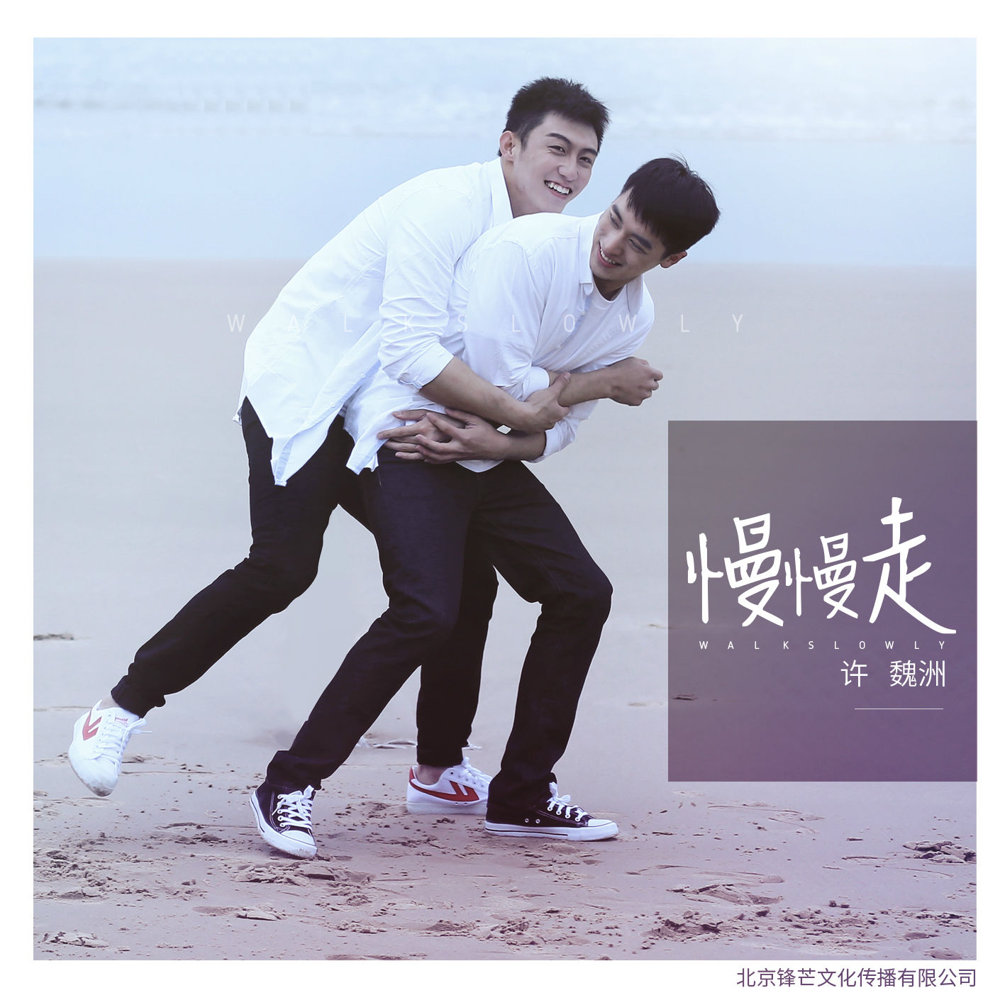 黄景瑜和许魏洲的关系是怎样的?他们现实中是不是gay?