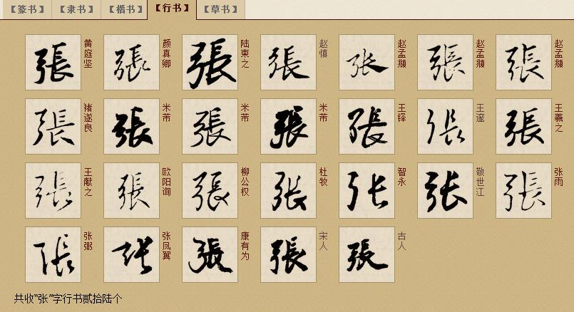 张字行书怎么写