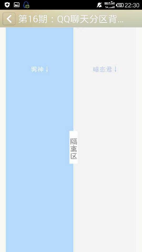 谁有这种手机qq隔离区背景图,不带字的,没电脑 ,只有手机,求给图片!