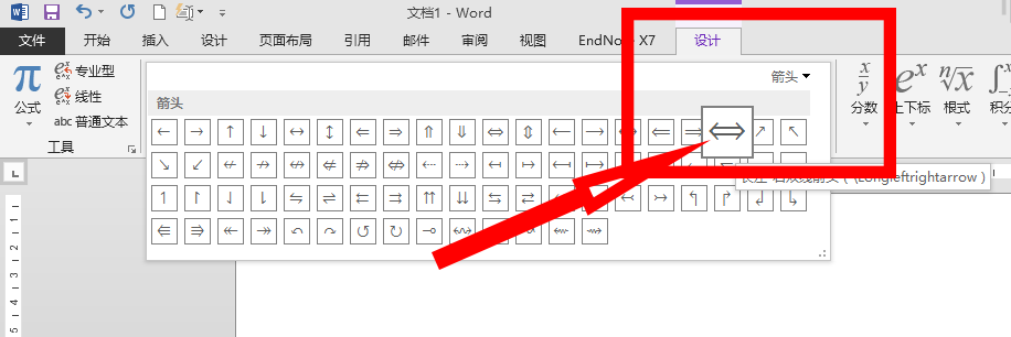 word中如何输入充要条件符号