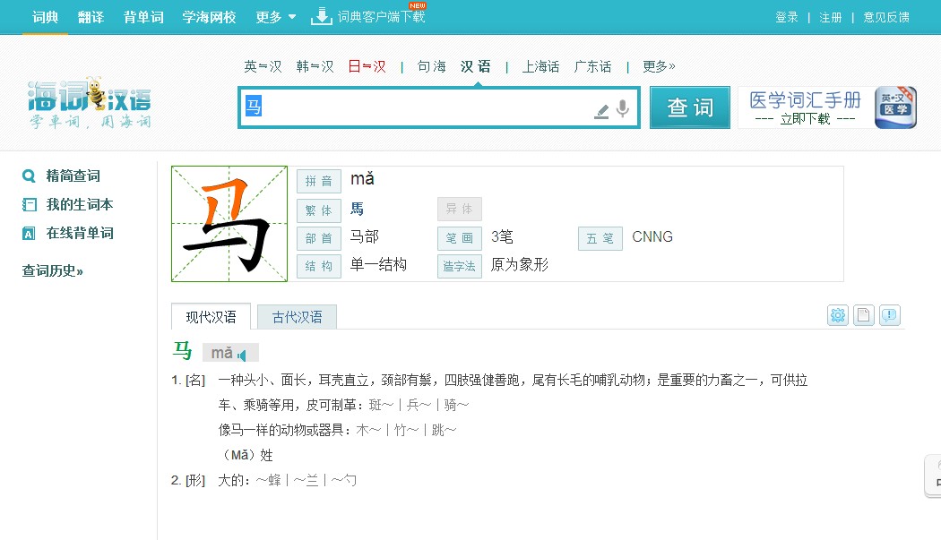 字典在线查字