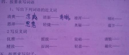 求反义词近义词.学霸帮帮我.