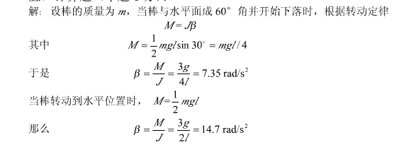 抬起另一端使棒向上与水平面成 60°