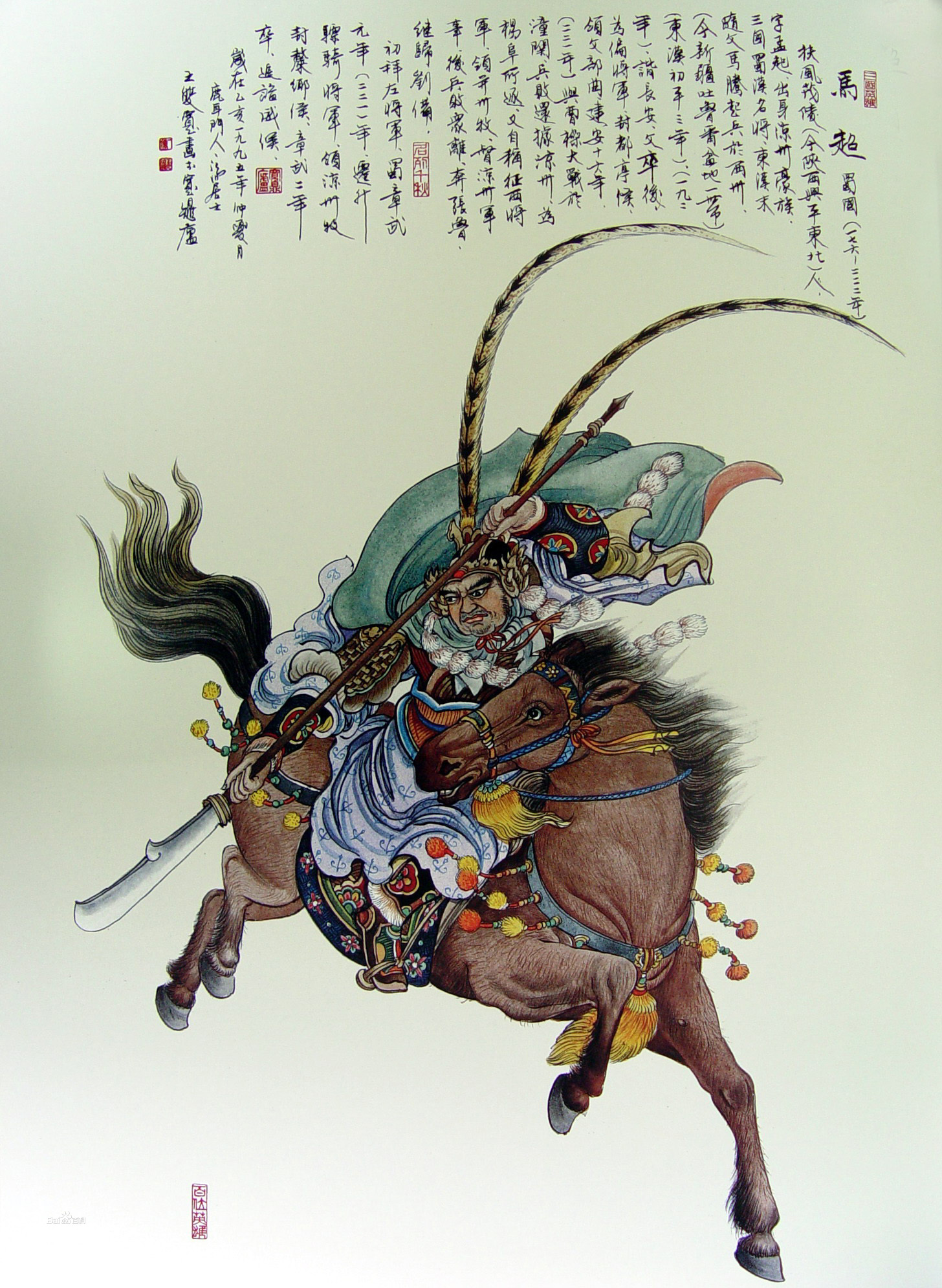 马超