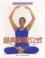 经典瑜伽52式
