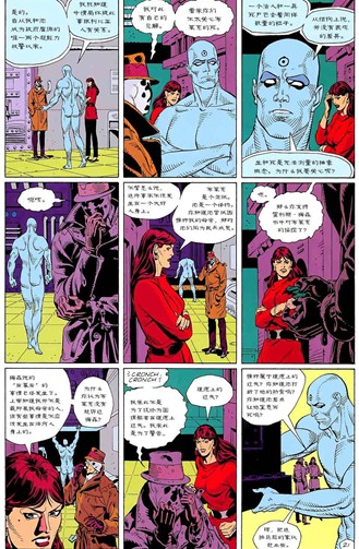 《守望者》漫画稿2
