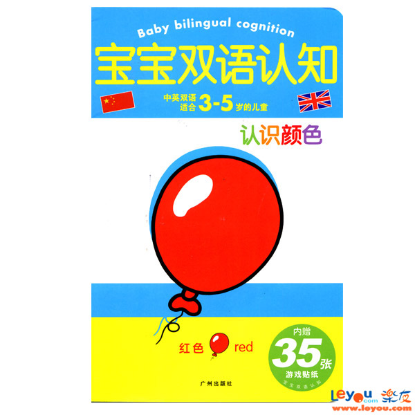 宝宝双语认知:认识颜色(中英双语适合3-5岁的儿童)