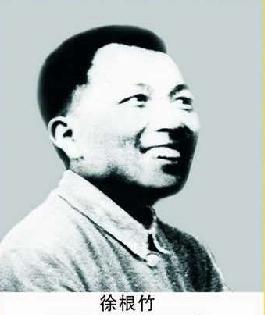 徐根竹