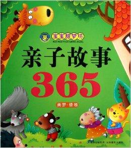 宝宝甜梦坊·亲子故事365:美梦·绿卷