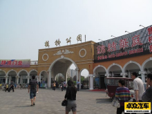 高碑店植物园