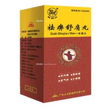 祛痹舒肩丸