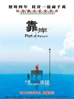 靠岸(2010年张荣贵执导动画电影)_百度百科