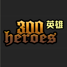 300英雄logo