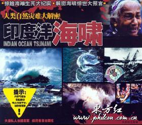 印度洋海啸纪实|2|20