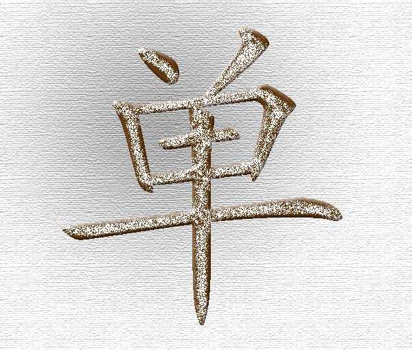 在当今姓氏人口排行榜上名列第一百五十一位,人口约一百零一万人,2007