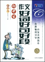中学生好词好句好段