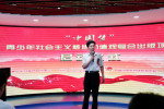 "中国梦"青少年社会主义核心价值观