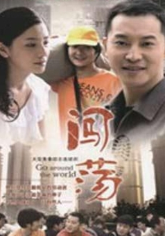 闯荡