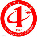 邢台市第三中学