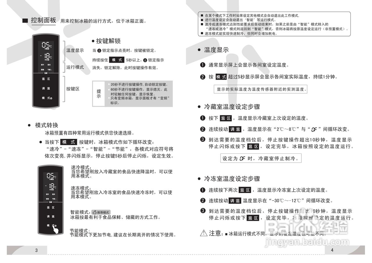 东芝bcd326wtb说明书,博世bcd610w说明书 容声bcd-286wpm电冰箱使用说明书