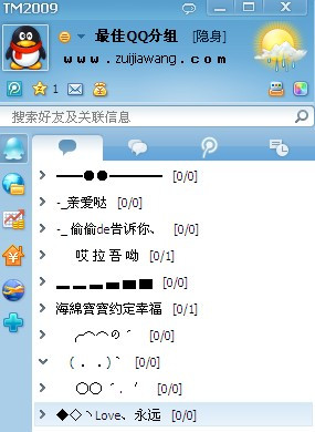 好看的qq分组制作方法