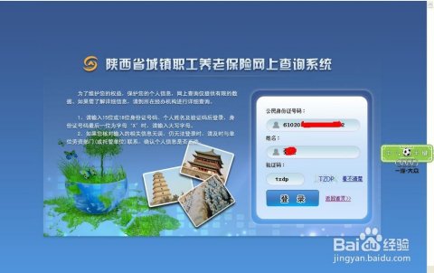 陕西省社会保险网上查询系统 为我们提供拉很大方便省得再往