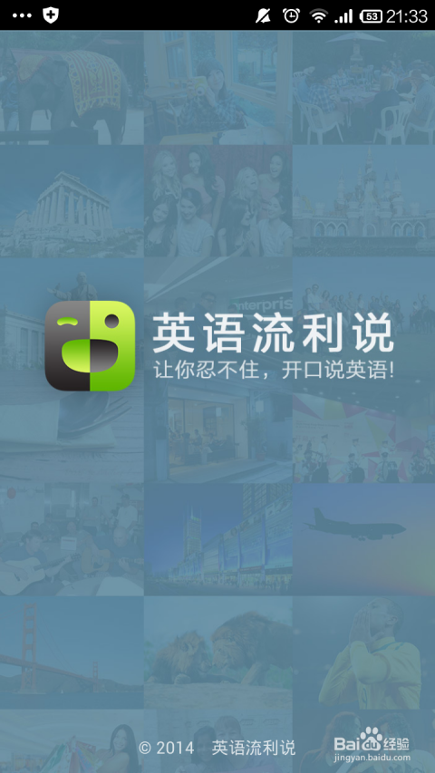 6  首先下载安装英语流利说软件.