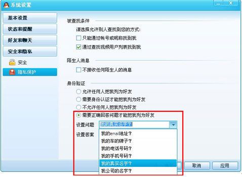 怎样在qq聊天中拒绝陌生人