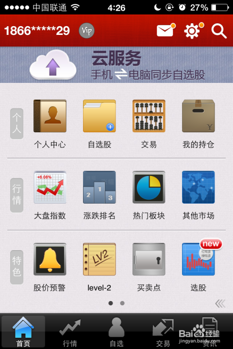 4  登陆苹果商店下载安装同花顺软件.