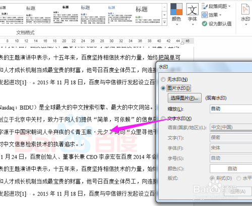 2 另外如果进入页眉编辑状态,水印图片还可以调整.