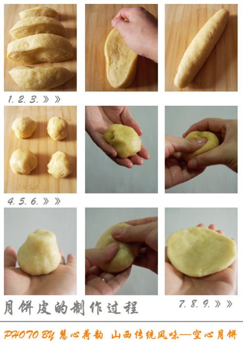 农家传统手工月饼——山西空心月饼