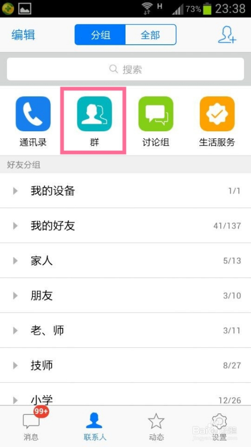 手机qq怎么设置群管理员