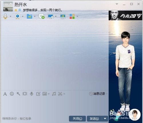 qq聊天窗口怎么更换背景 qq聊天皮肤怎么更改