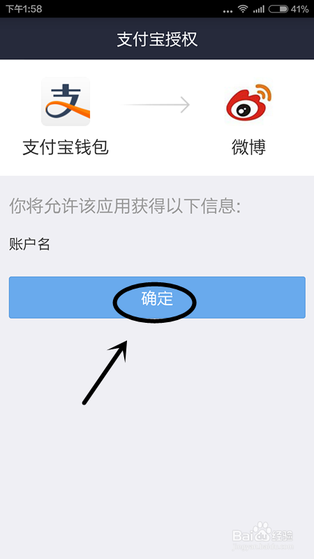 苹果手机购买微博会员怎么通过支付宝