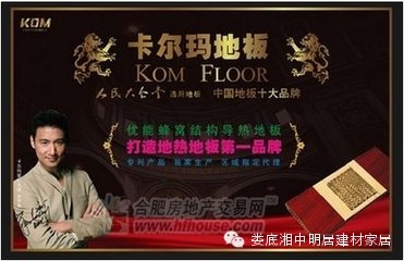 卡尔玛地板经营部