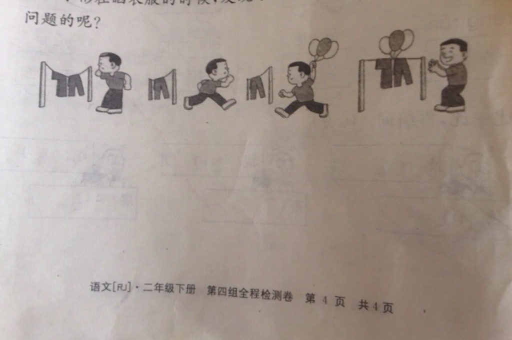 看图写话小彬晒衣服l