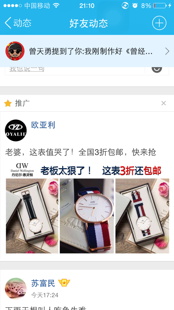 qq空间推广的广告可信吗,毕竟是腾讯代言.